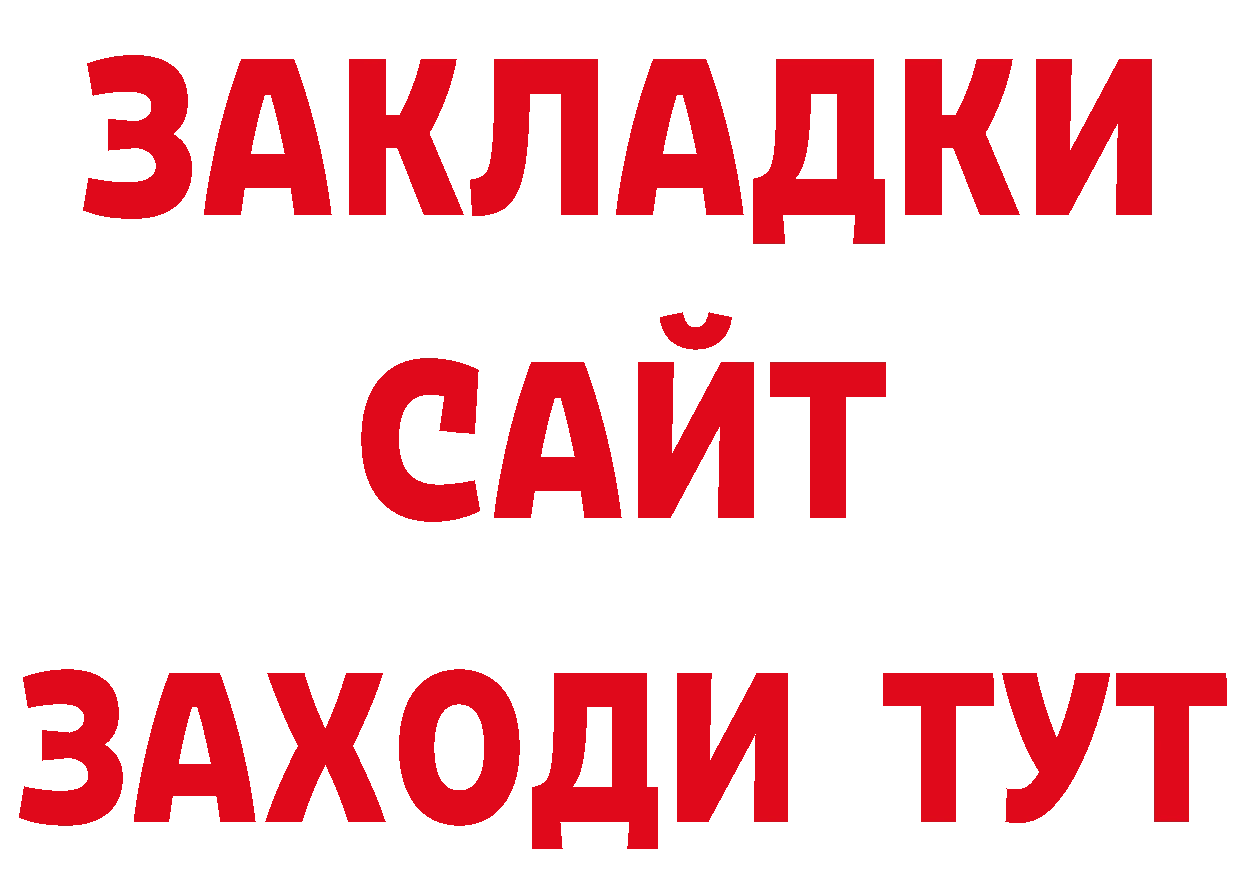 Бутират вода вход даркнет гидра Ахтубинск